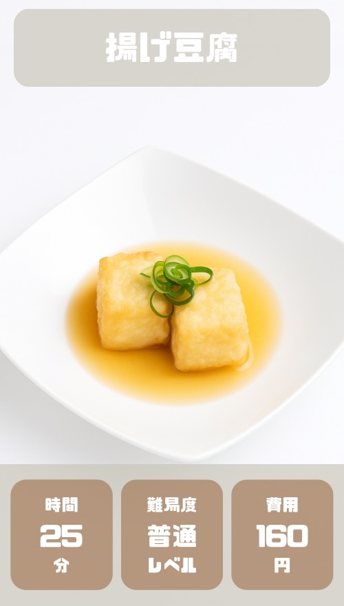 揚げ出し豆腐