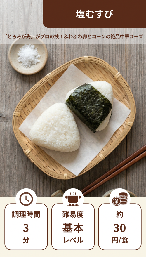 究極の塩むすび