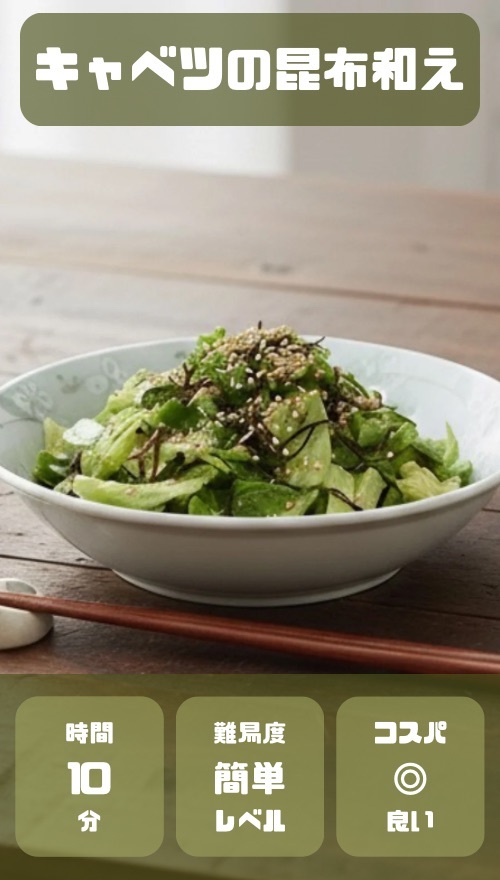 キャベツの昆布和え