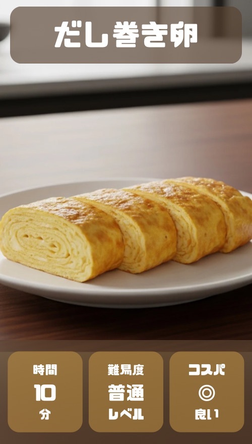 だし巻き卵