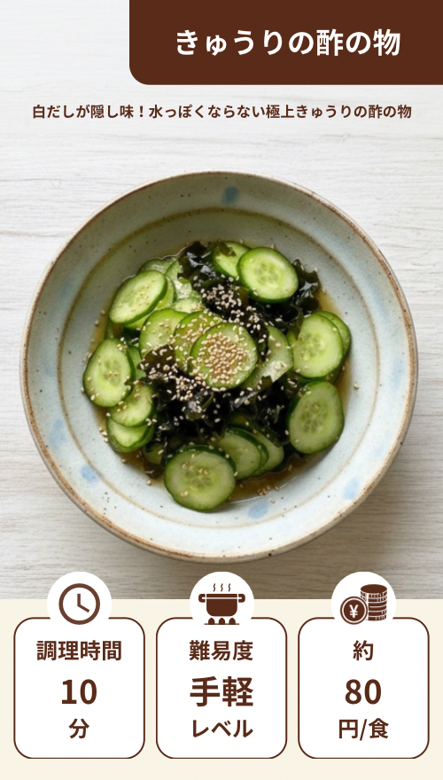 きゅうりの酢の物