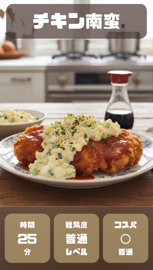 チキン南蛮