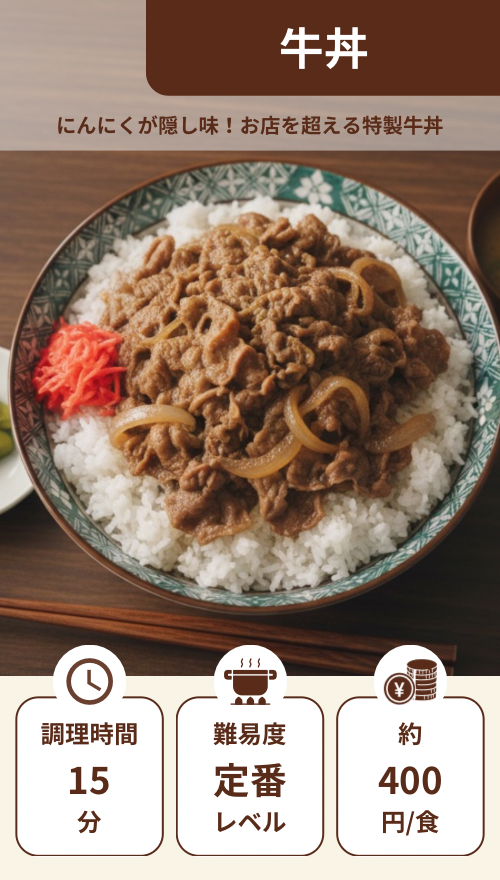 牛丼