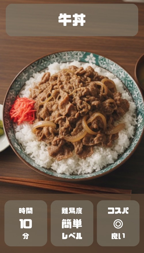 牛丼