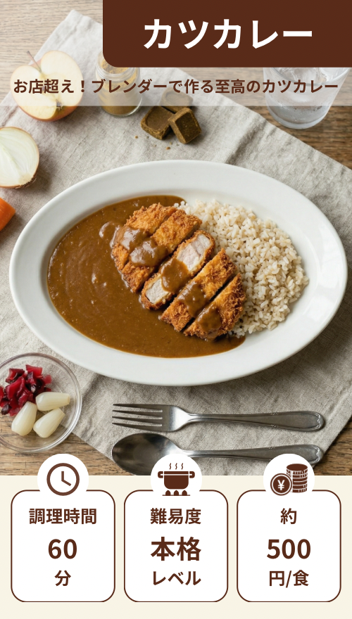カツカレー