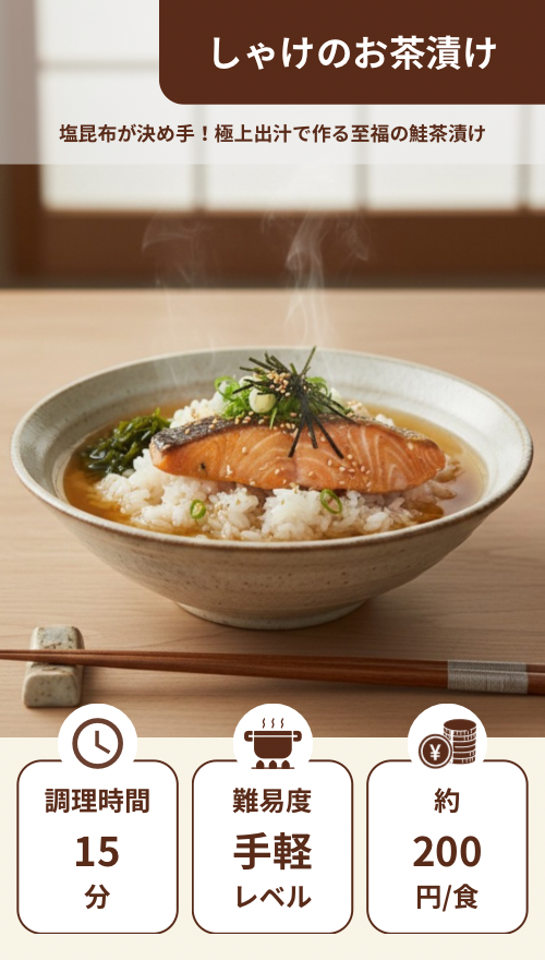 鮭のお茶漬け