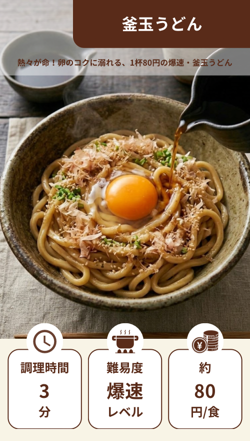 釜玉うどん