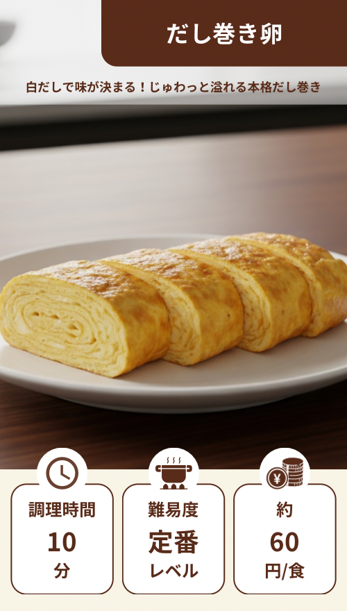 だし巻き卵