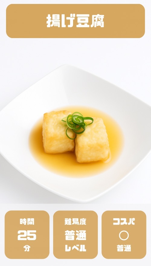 揚げ出し豆腐