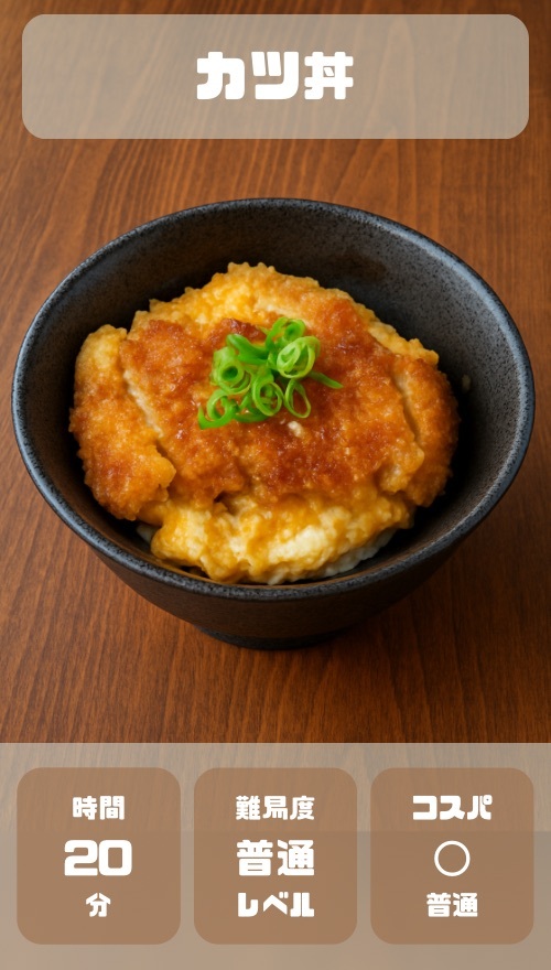 カツ丼
