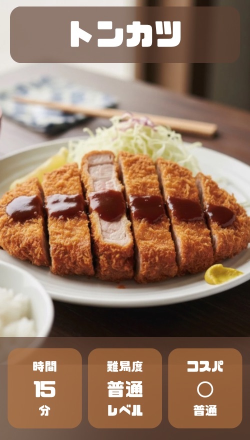 トンカツ