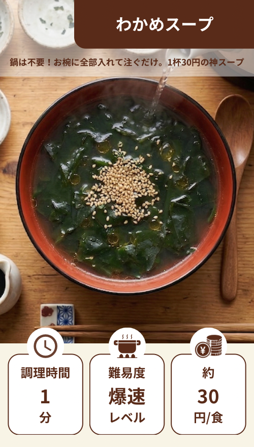 わかめスープ