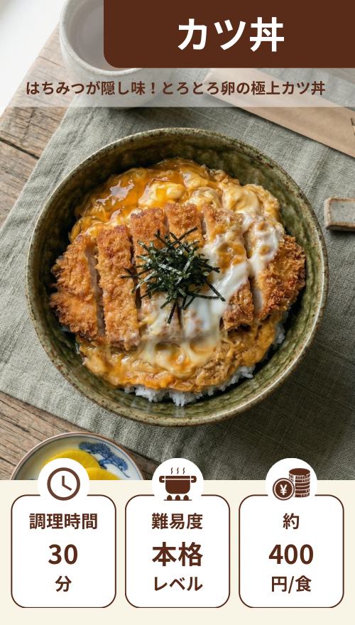 カツ丼